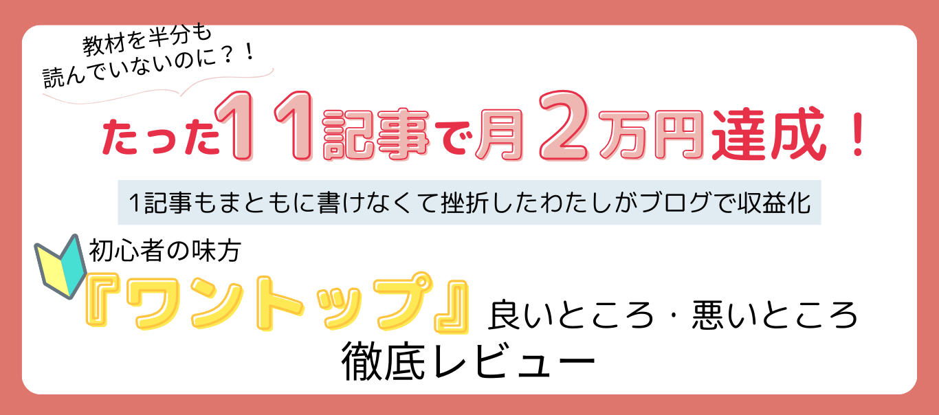 ゆる更新でもブログで稼ぎたい！