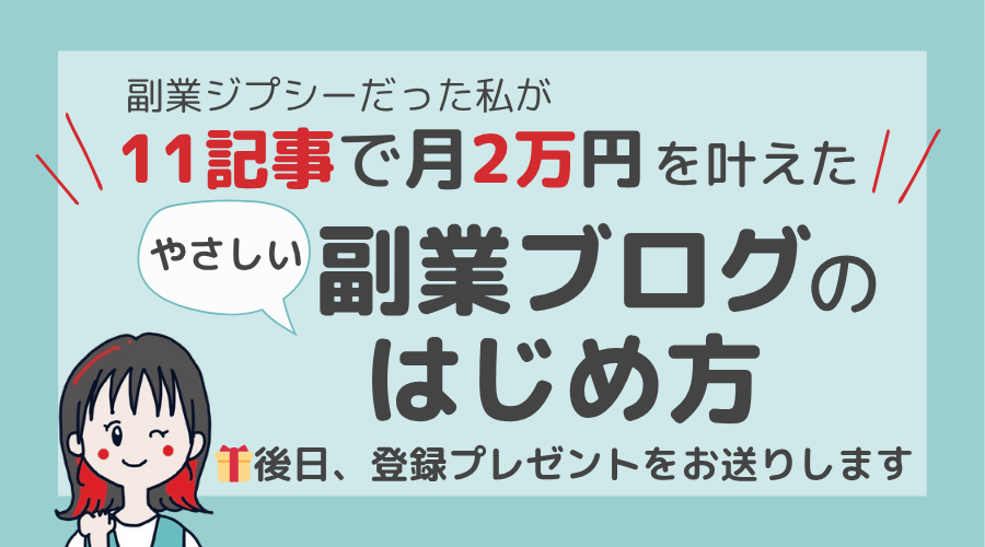 ゆる更新でもブログで稼ぎたい！